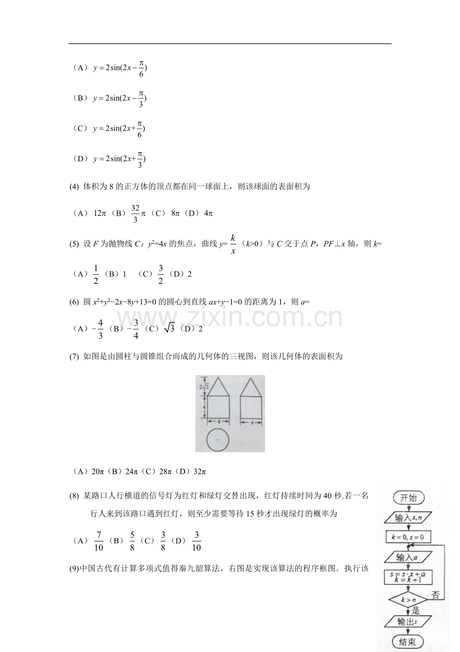 2016海南高考试题及答案-文科数学.doc_第2页