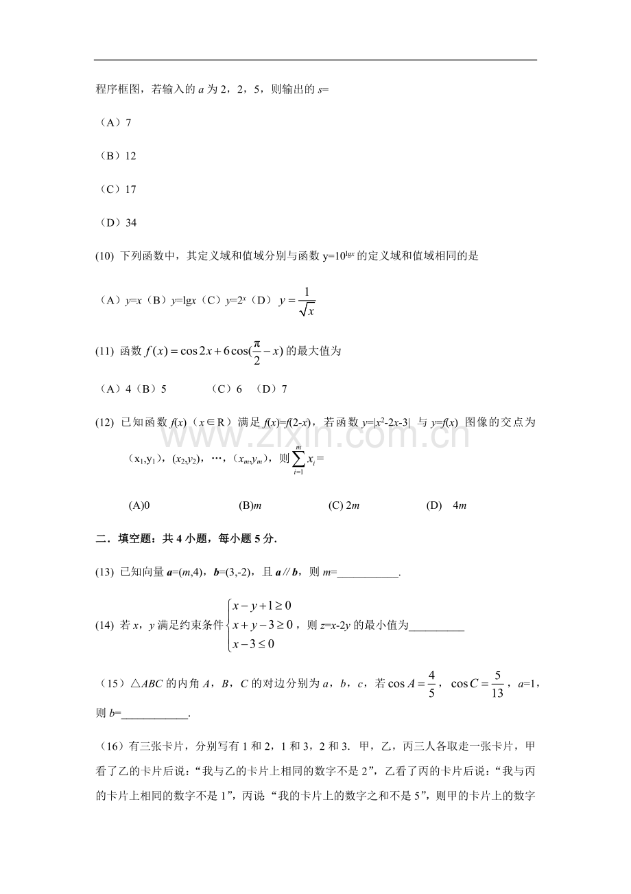 2016海南高考试题及答案-文科数学.doc_第3页