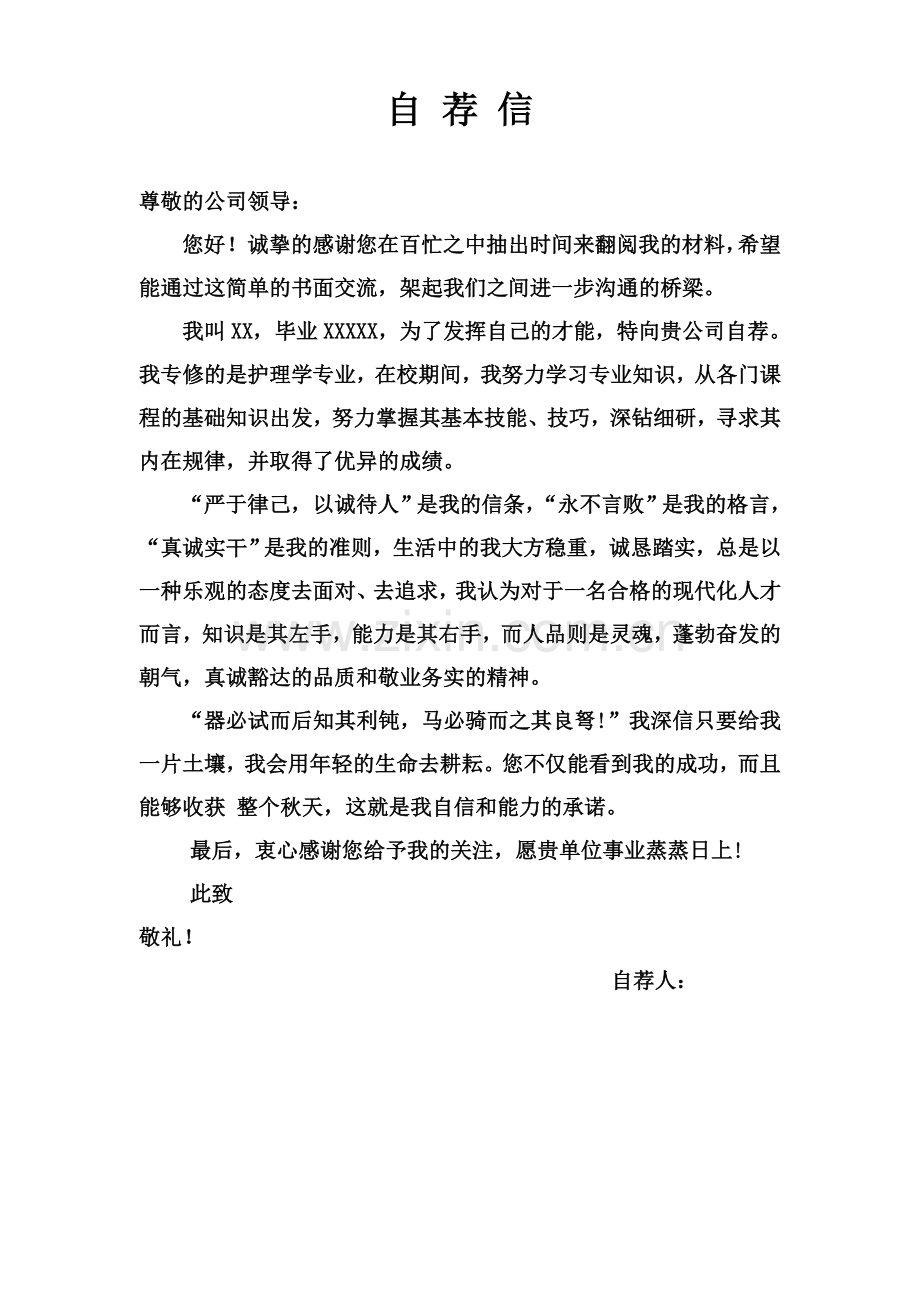 个人简历模板及自介信.doc_第2页