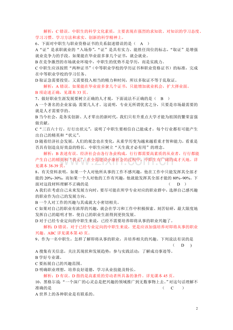 第二单元职业生涯规划测试题(包含答案)教师卷.doc_第2页