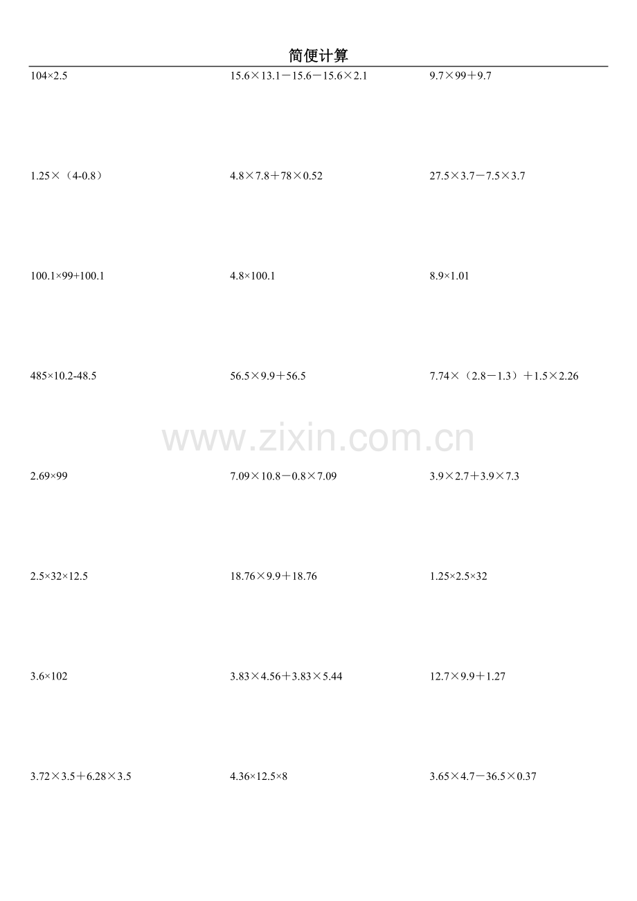 小学五年级上学期简便计算练习题.doc_第2页
