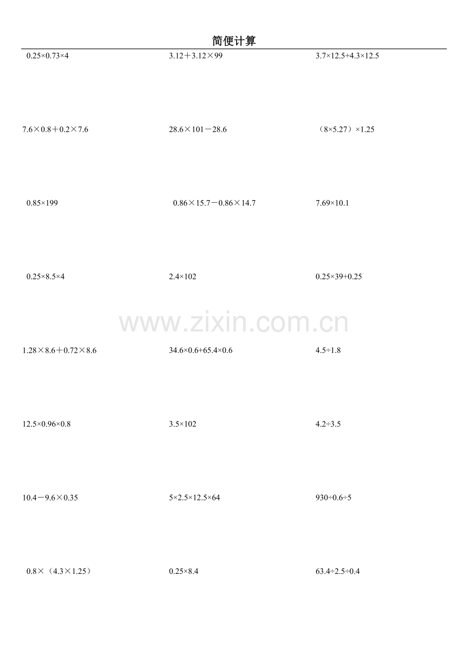 小学五年级上学期简便计算练习题.doc_第3页