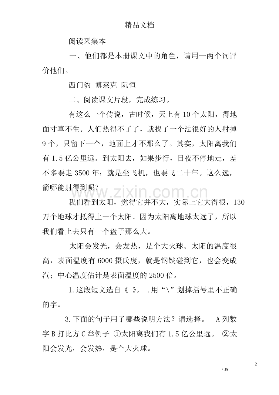 人教版三年级语文下册练习题.doc_第2页