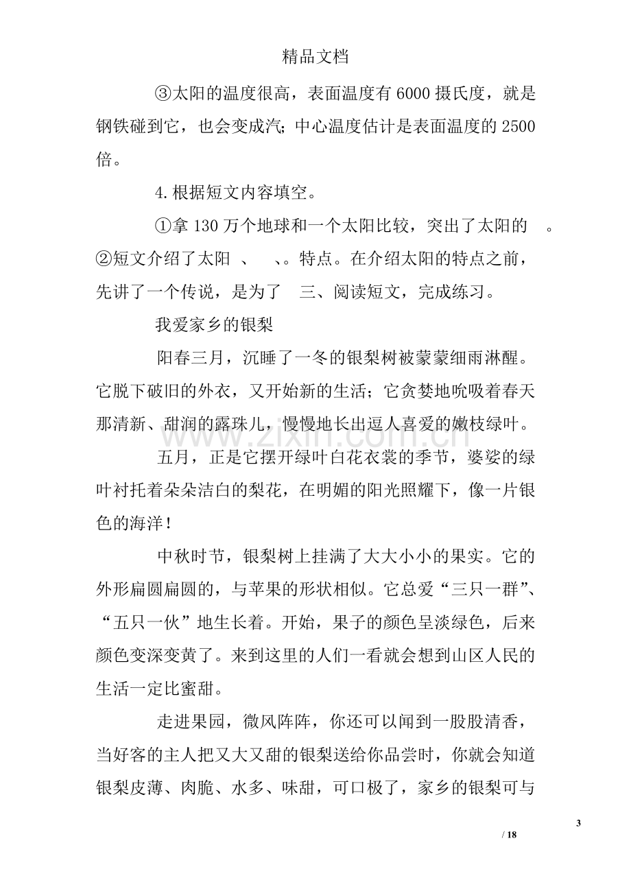 人教版三年级语文下册练习题.doc_第3页