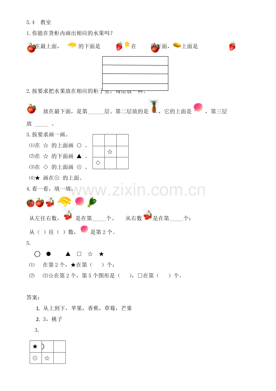 北师大一年级数学上册课件以及资料5.4-教室.doc_第1页