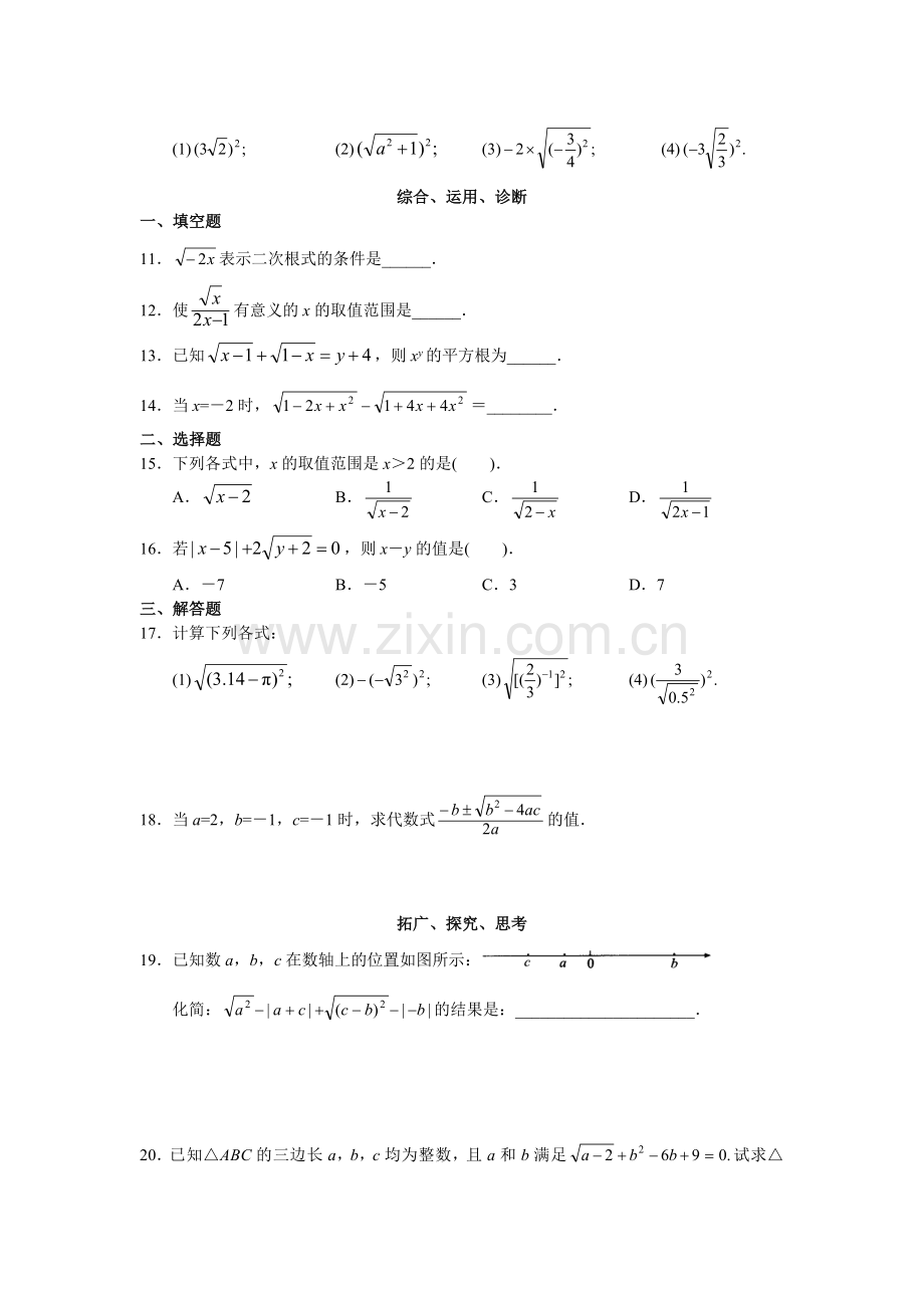 新人教版初中数学八年级下册同步练习试题及答案-第16章-二次根式(16页).doc_第2页