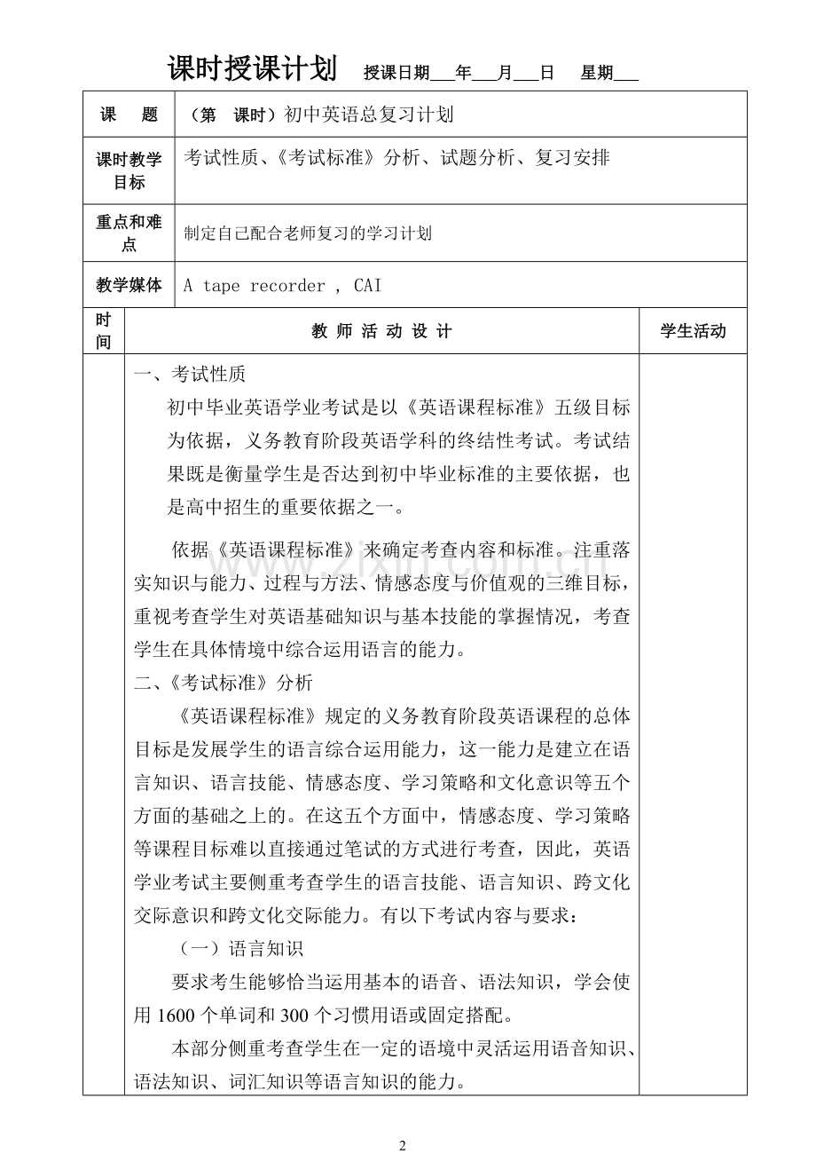 2018年人教版中考英语九年级英语总复习教案.doc_第2页