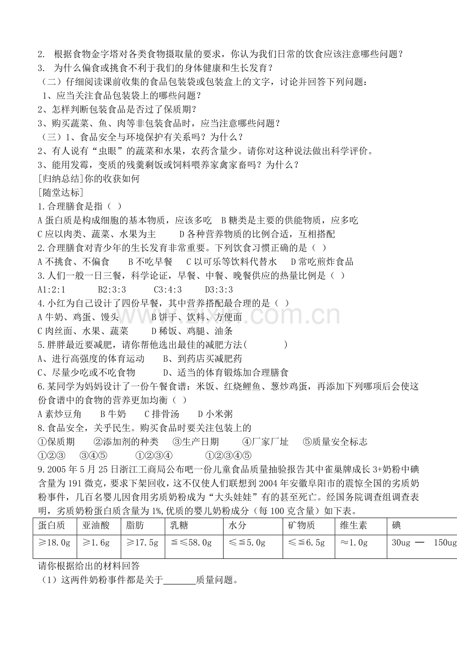 第三节合理膳食与食品安全导学案班级.doc_第2页