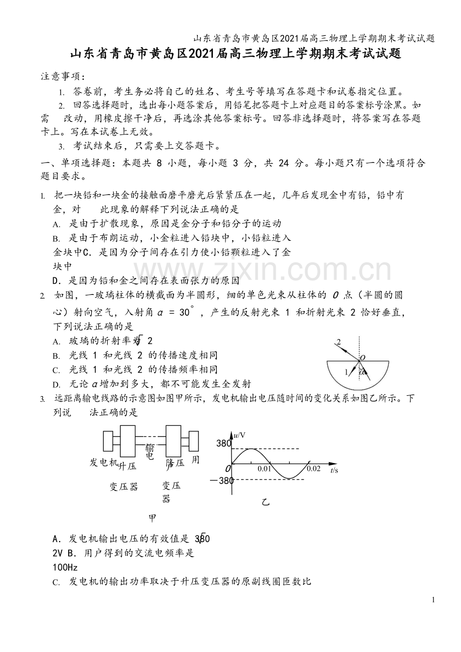 山东省青岛市黄岛区2021届高三物理上学期期末考试试题.doc_第2页