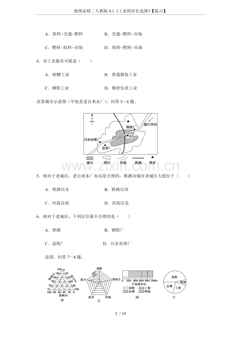 地理必修二人教版4.1《工业的区位选择》【练习】.doc_第2页