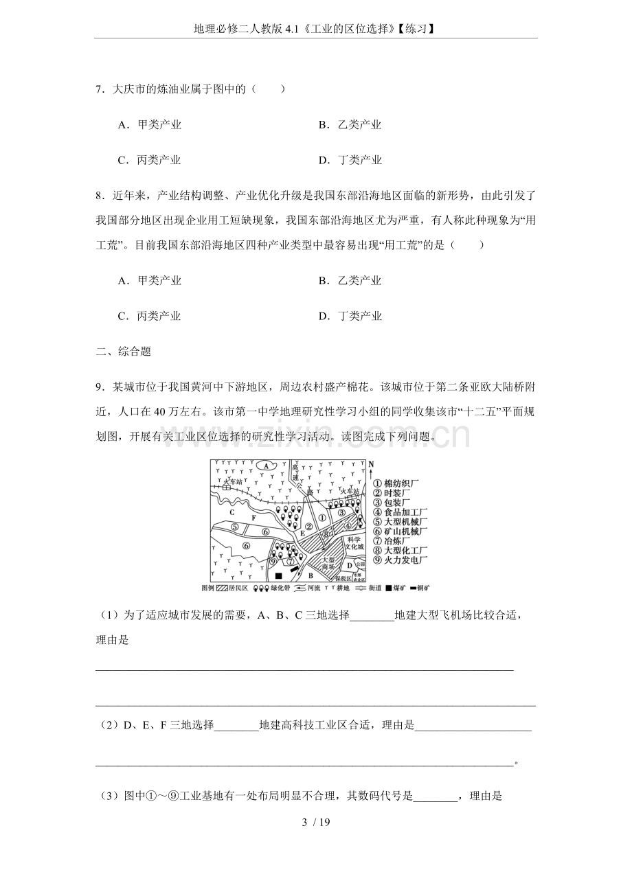 地理必修二人教版4.1《工业的区位选择》【练习】.doc_第3页