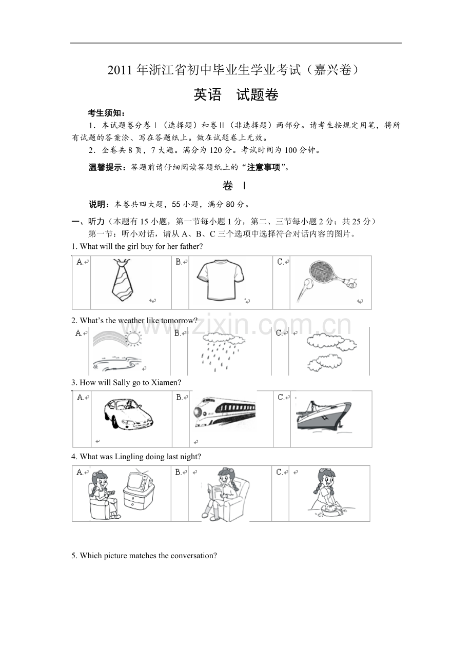 浙江省嘉兴市中考英语试卷(word版及答案).doc_第1页