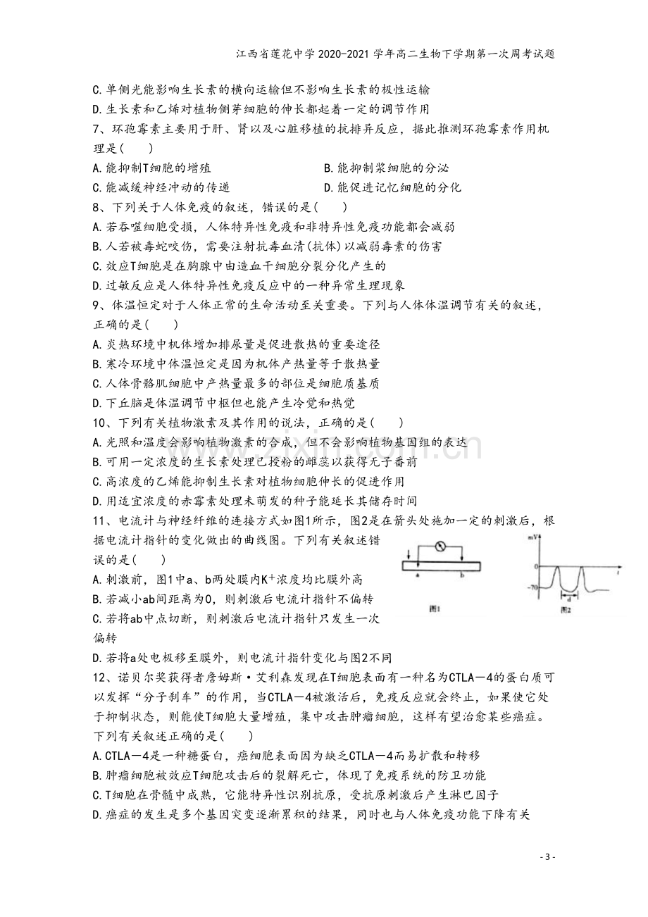 江西省莲花中学2020-2021学年高二生物下学期第一次周考试题.doc_第3页