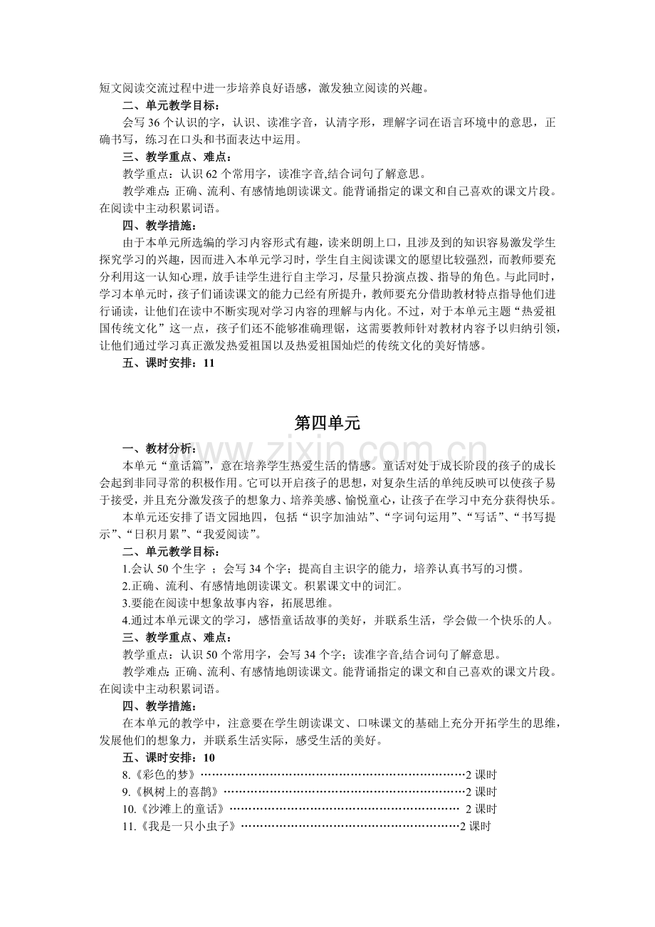 部编版二年级语文下册单元分析.doc_第3页