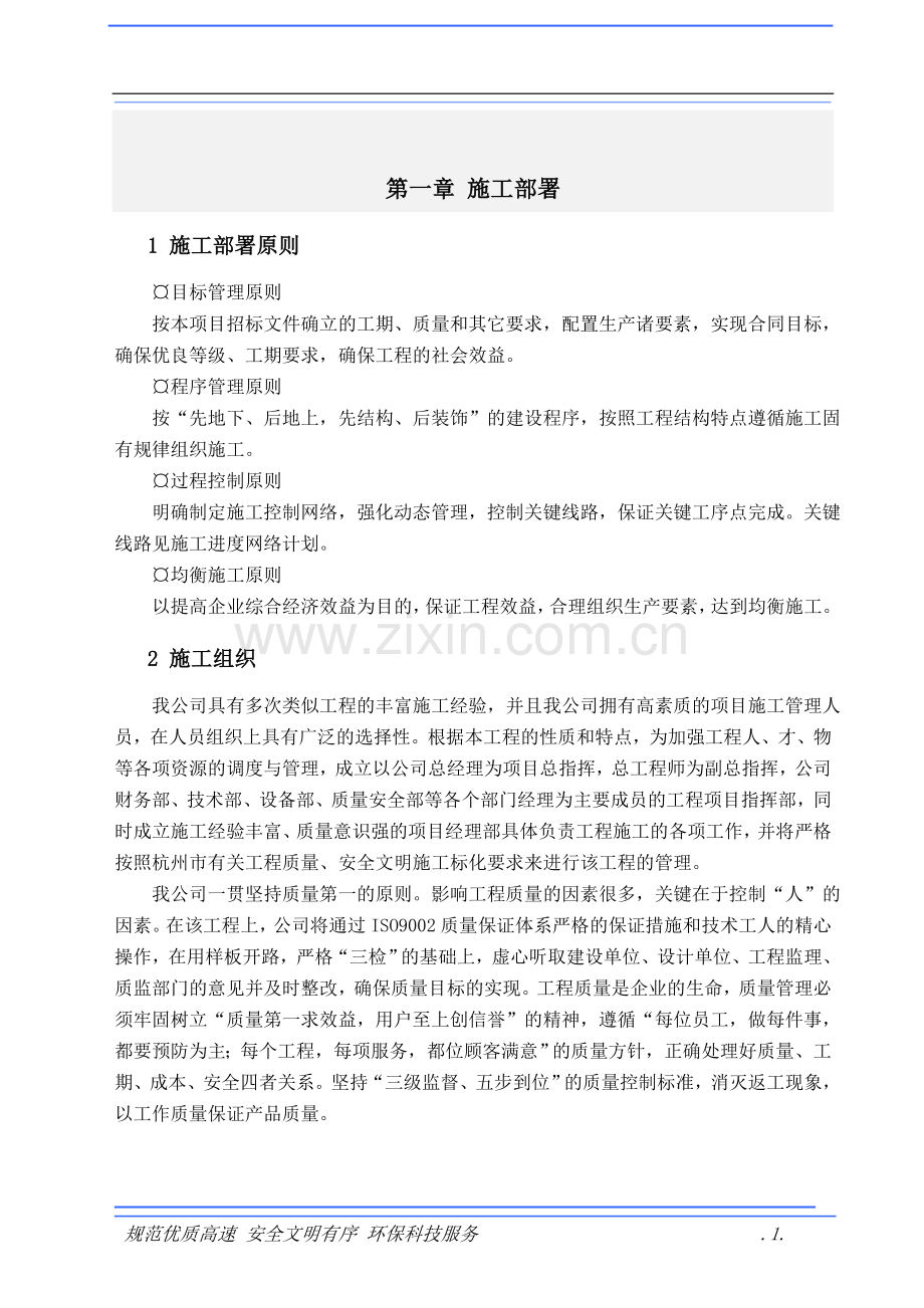 公共建筑施工组织设计方案.doc_第1页