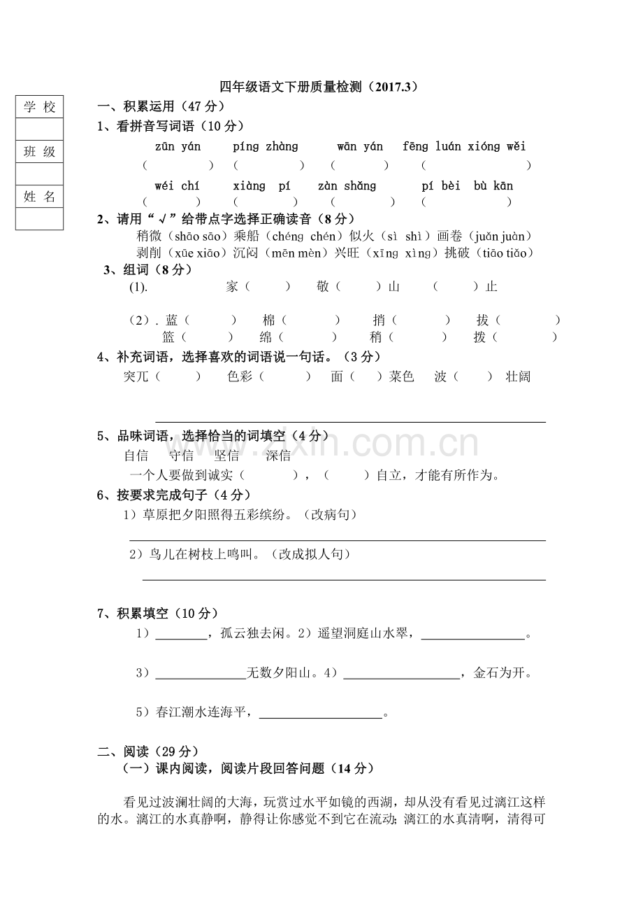 四年级语文下册质量检测.doc_第1页