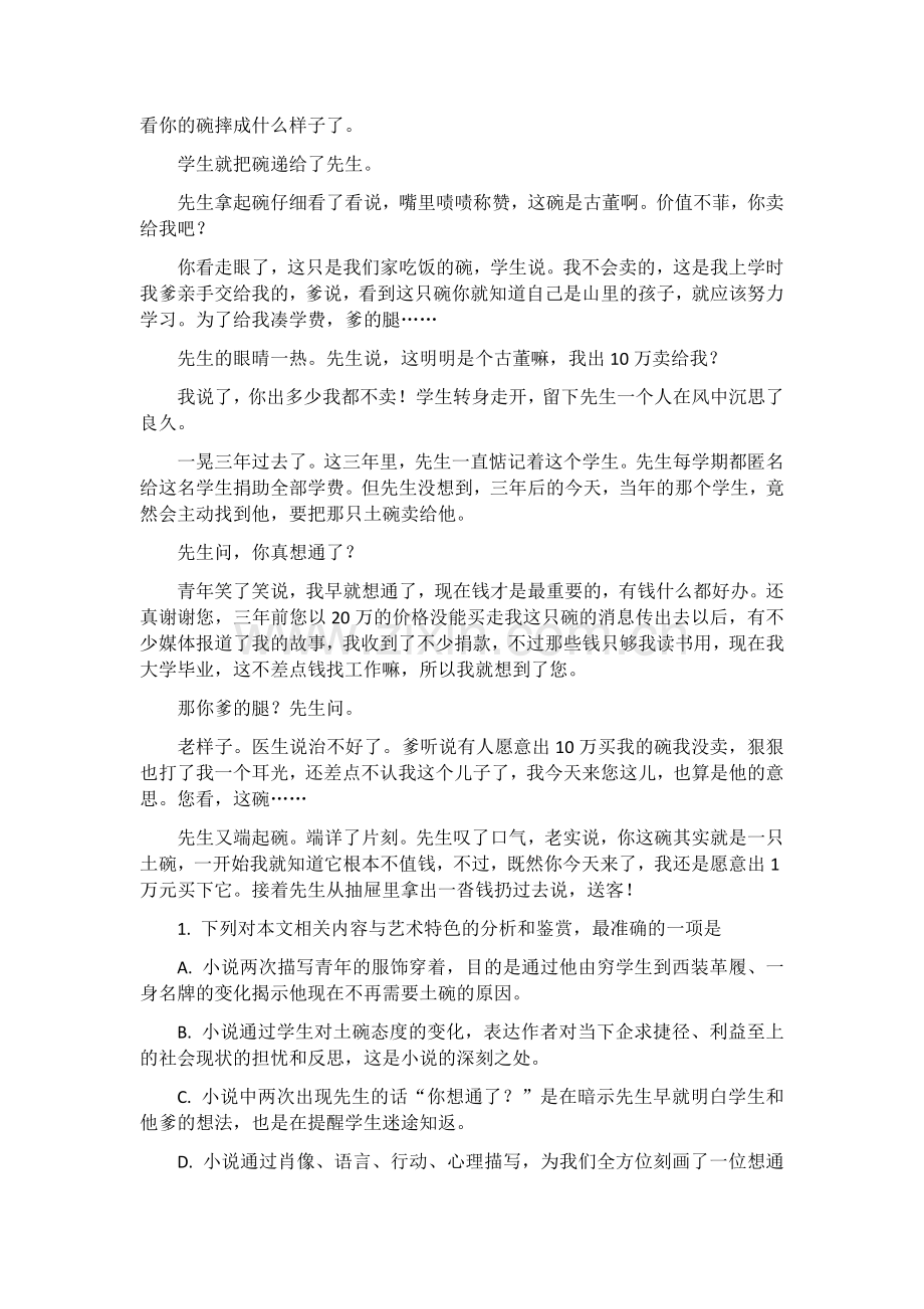 高三小说练习.doc_第2页