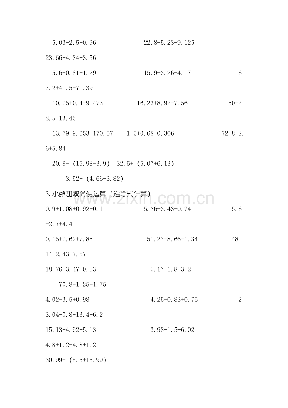 四年级小数加减法计算题.doc_第2页