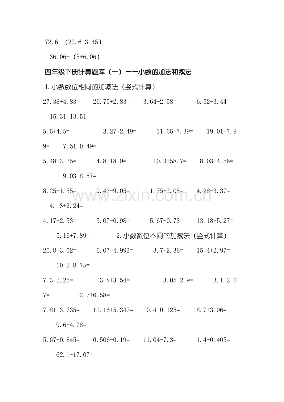 四年级小数加减法计算题.doc_第3页