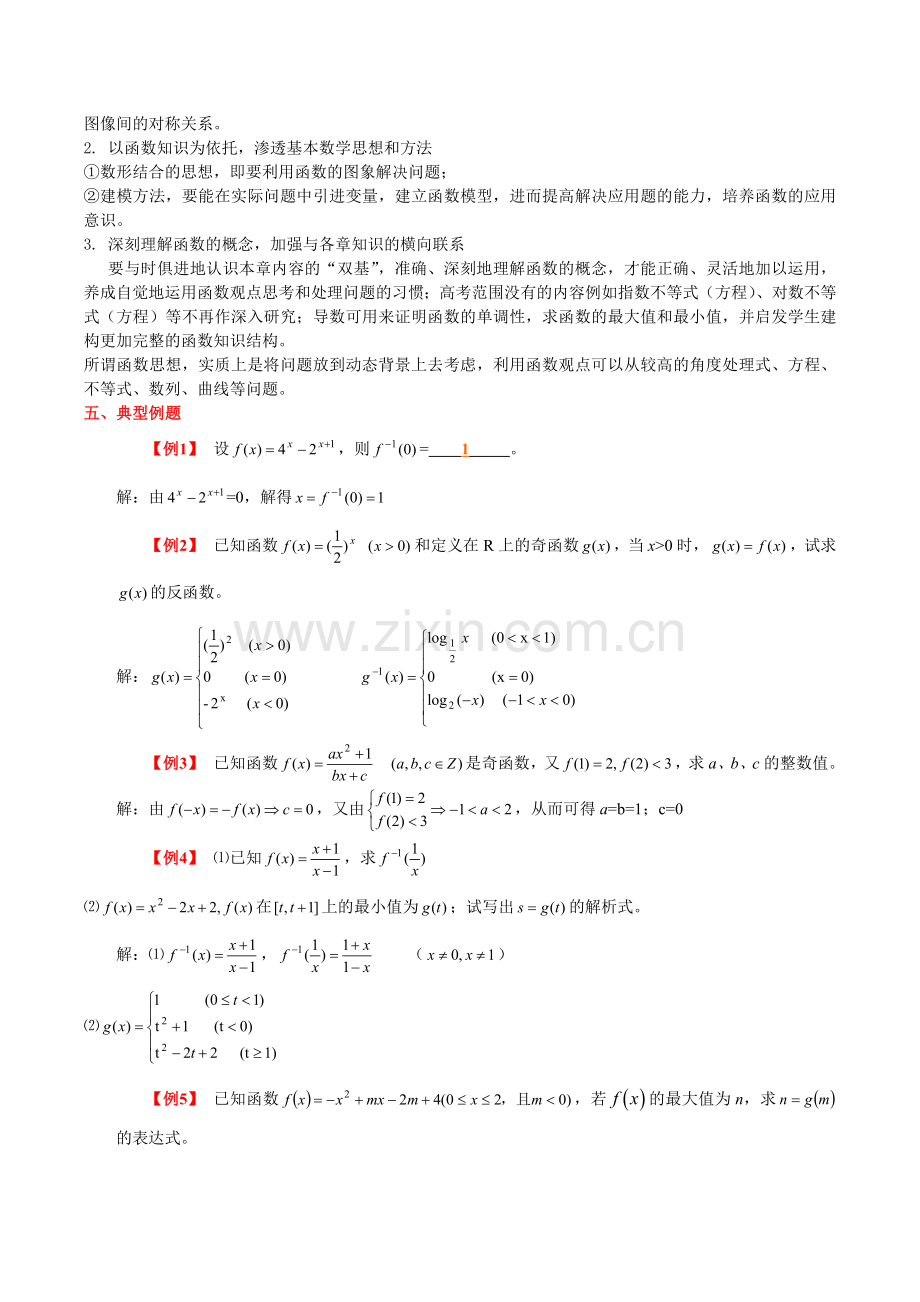 高三数学第二轮专题复习系列(2)--函数.doc_第2页