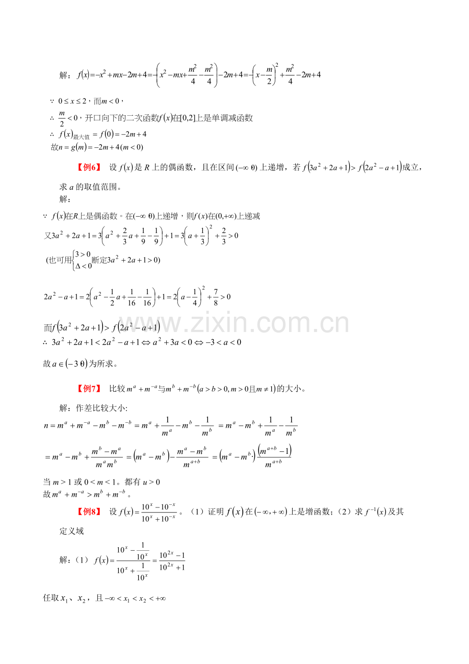 高三数学第二轮专题复习系列(2)--函数.doc_第3页