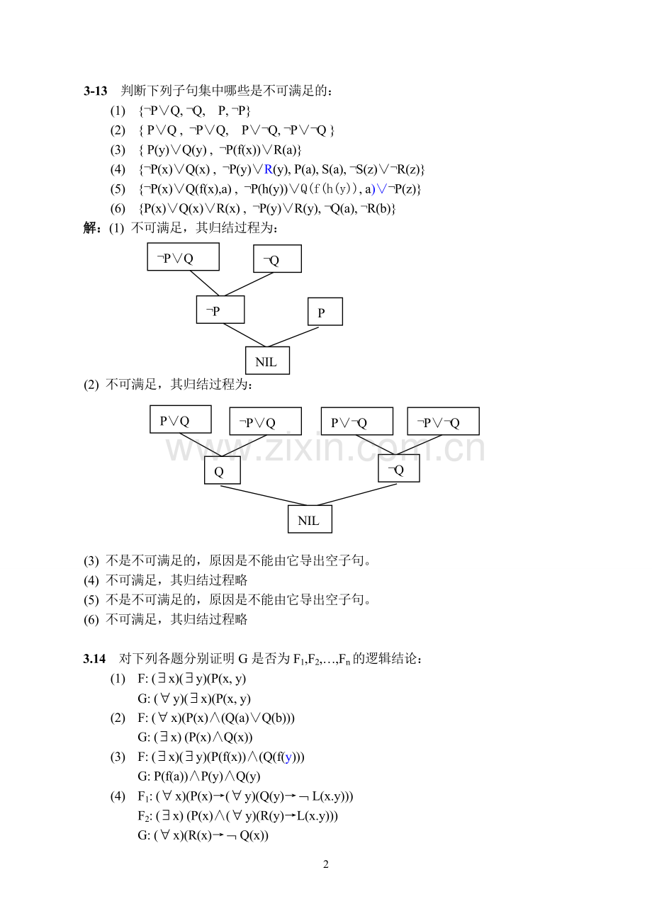 第3章-参考答案.doc_第2页