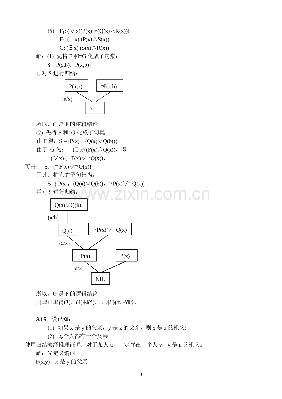 第3章-参考答案.doc_第3页