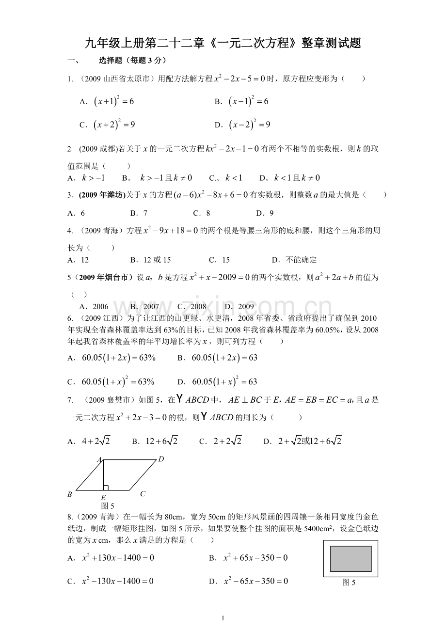 九年级数学一元二次方程测试题(含答案).doc_第1页