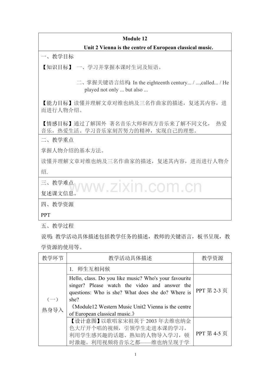 外研版英语七年级下册M12U2.doc_第1页