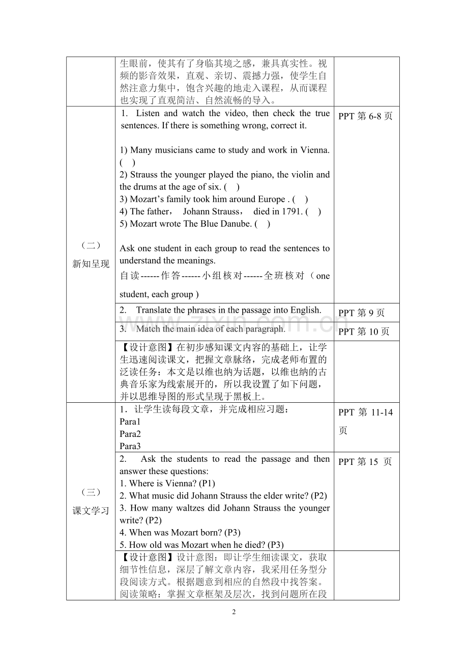 外研版英语七年级下册M12U2.doc_第2页