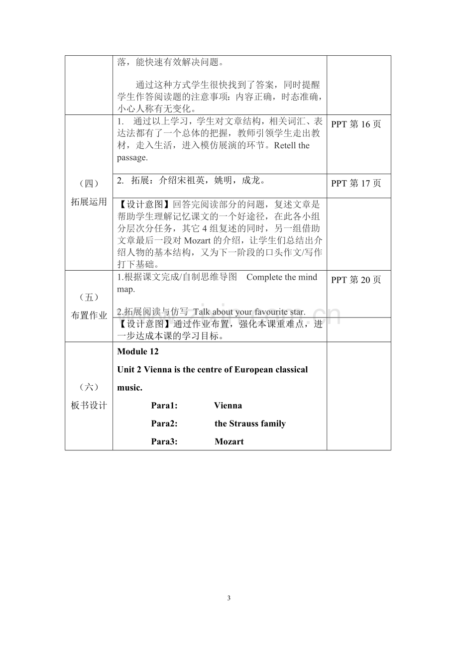 外研版英语七年级下册M12U2.doc_第3页