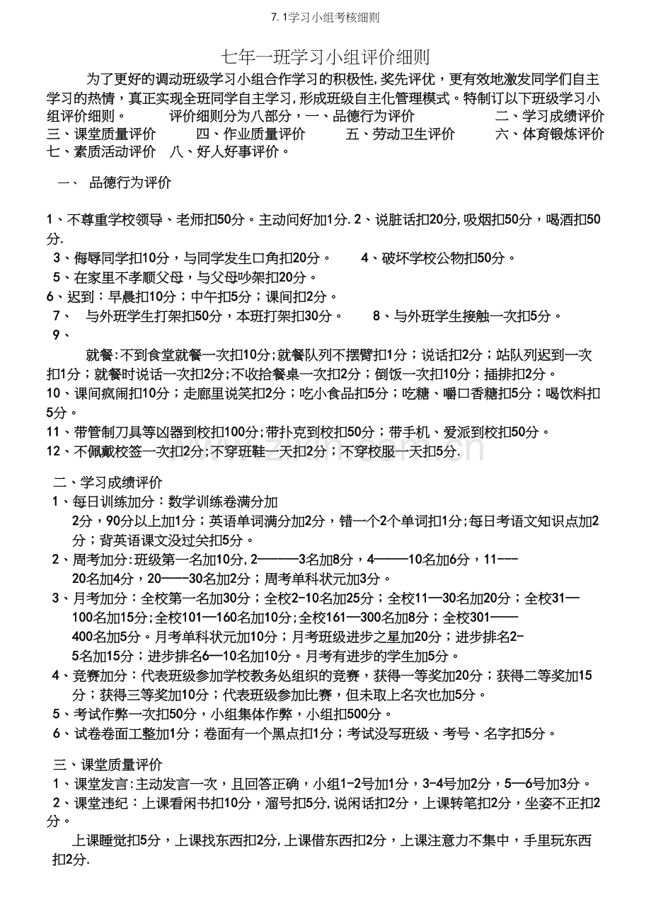 7.1学习小组考核细则.docx_第2页