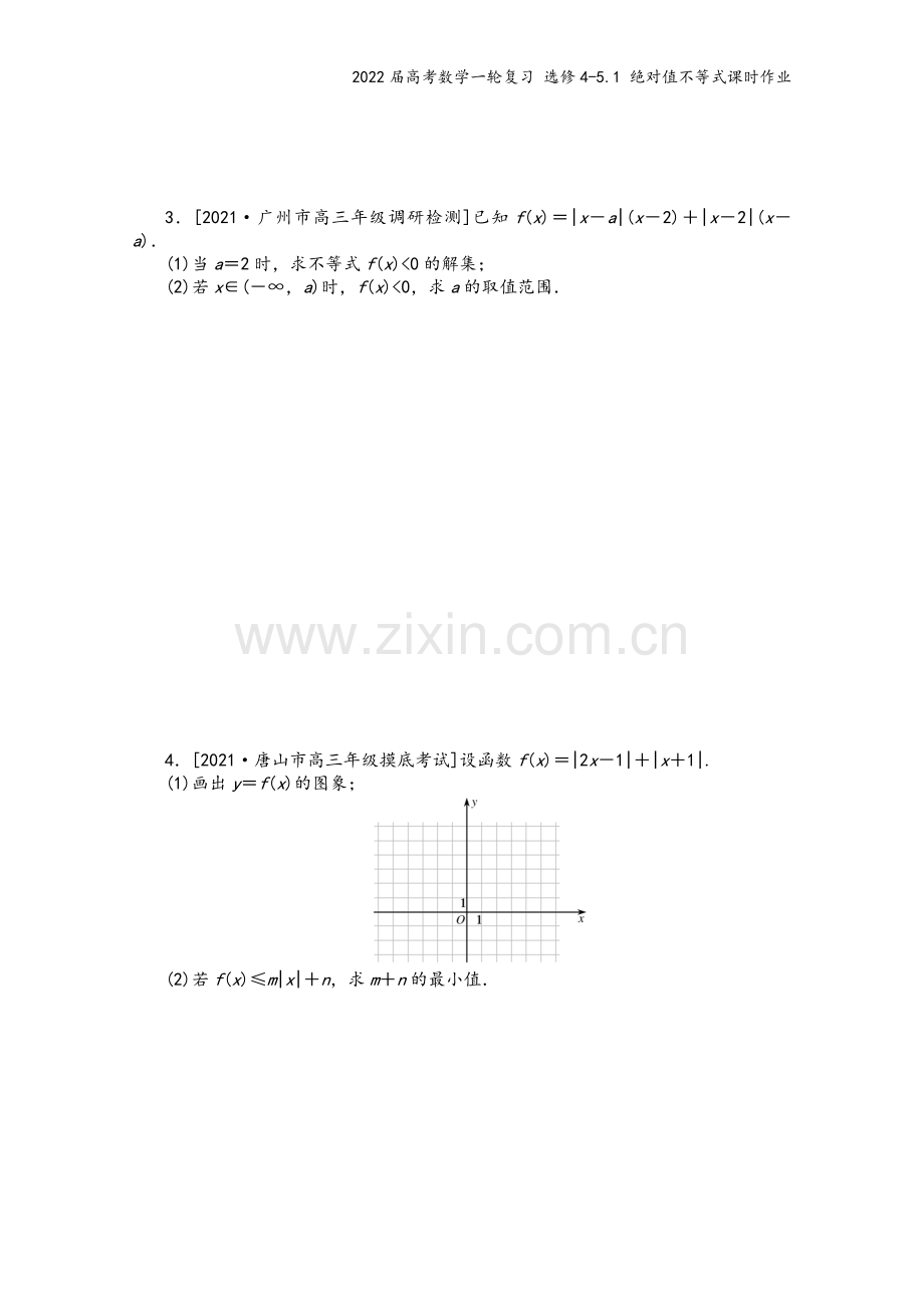 2022届高考数学一轮复习-选修4-5.1-绝对值不等式课时作业.docx_第3页