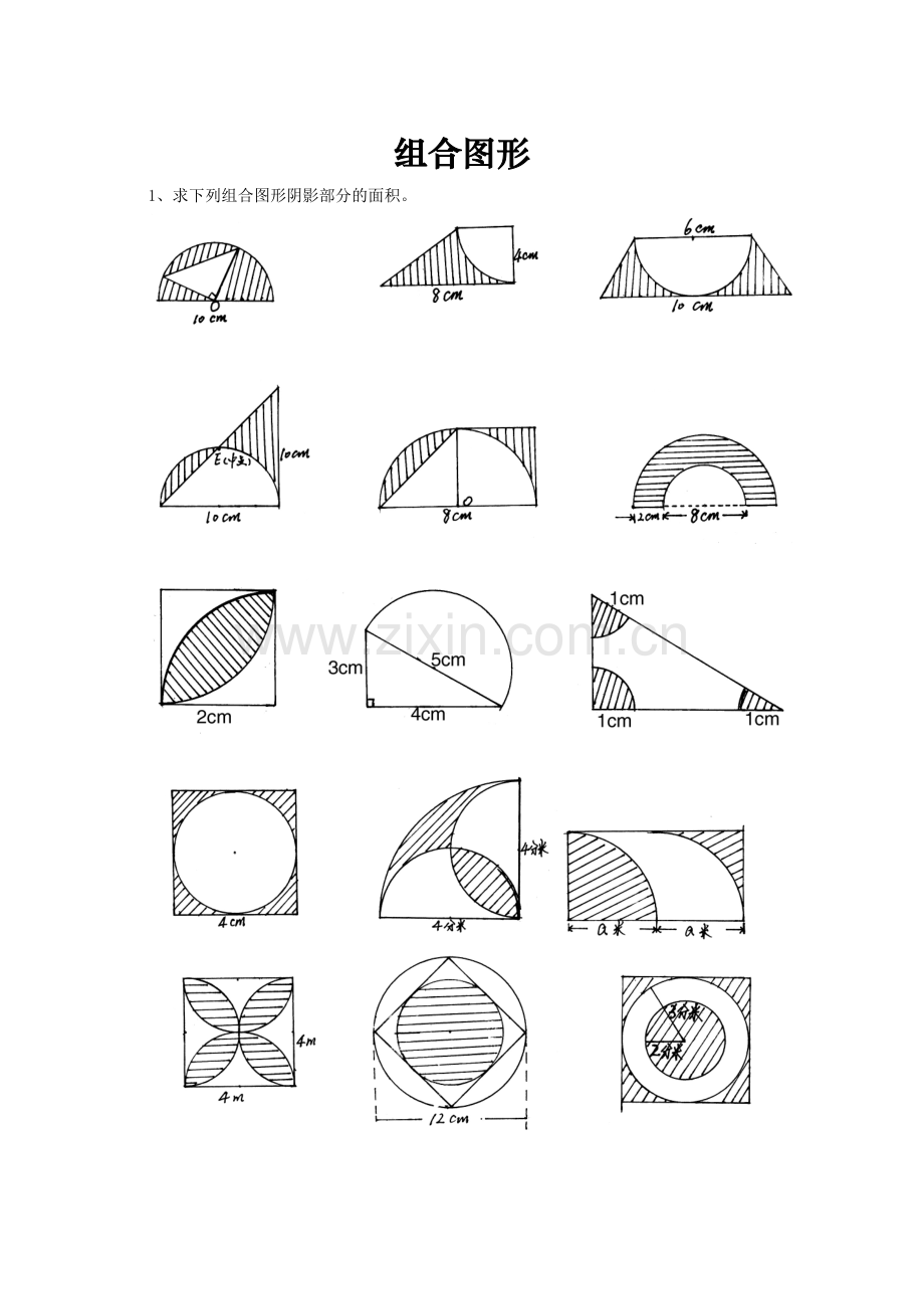 小学六年级数学总复习题库(组合图形).doc_第1页