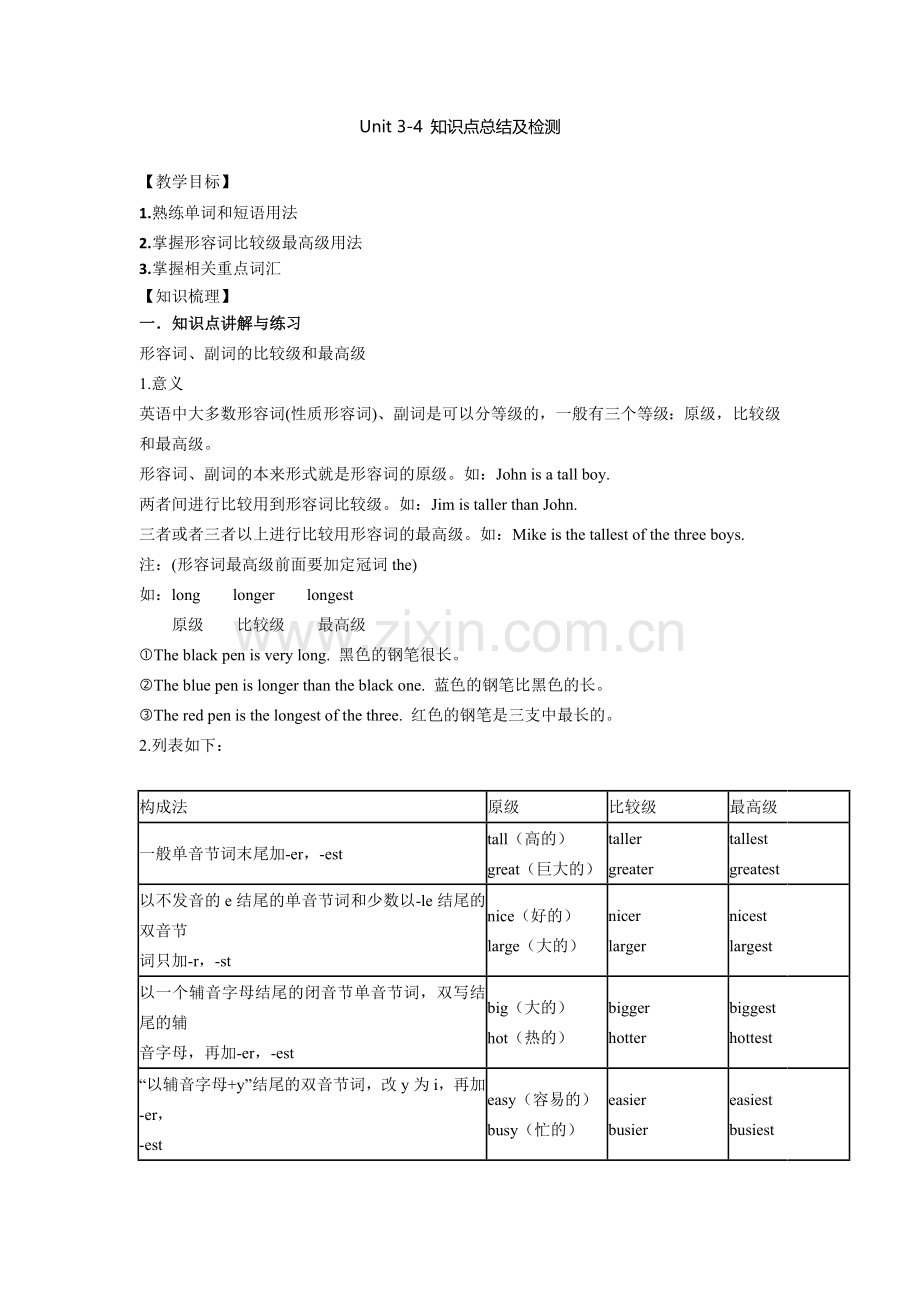 人教版八年级上册Unit3-4单元知识点总结.doc_第1页