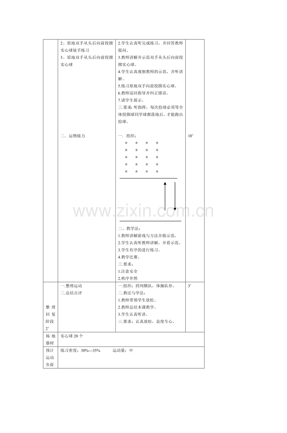 小学体育课投掷实心球教案.doc_第2页