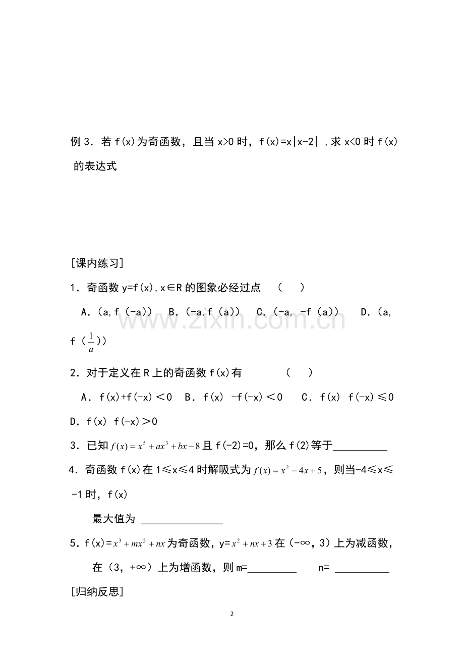 高一必修一数学函数的奇偶性经典习题秒杀.doc_第2页