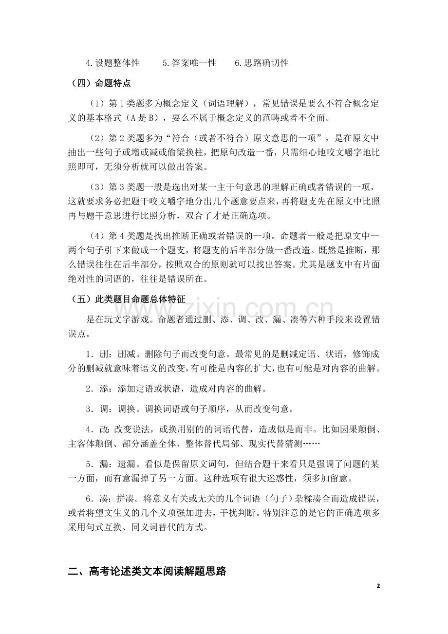 2018年论述类文本阅读解题技巧.doc_第2页