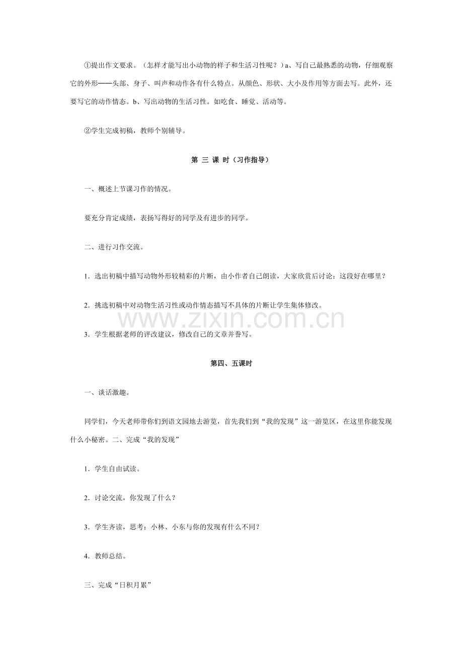 五年级语文上册园地四教案(2).doc_第3页