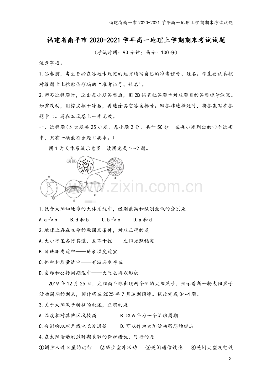 福建省南平市2020-2021学年高一地理上学期期末考试试题.doc_第2页