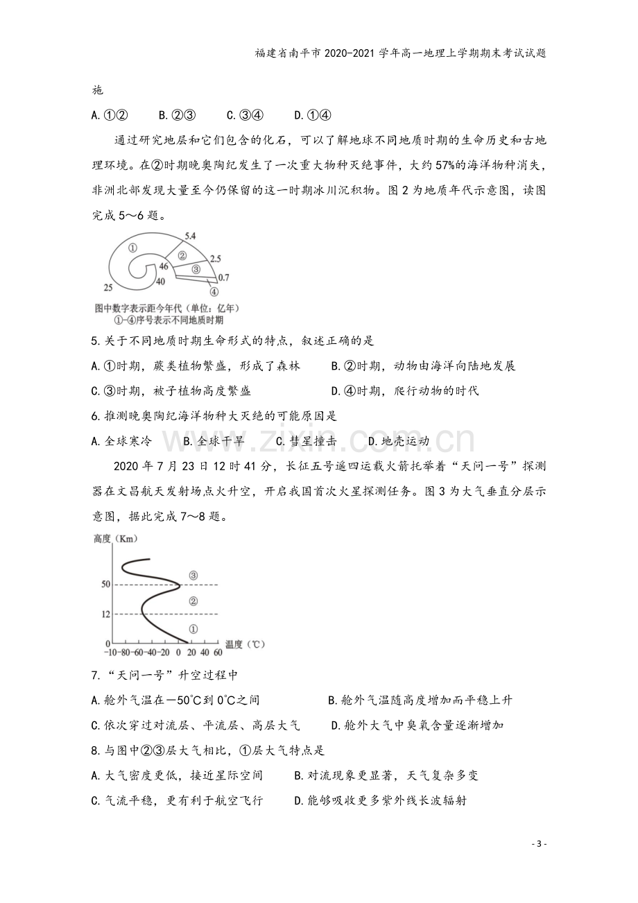 福建省南平市2020-2021学年高一地理上学期期末考试试题.doc_第3页