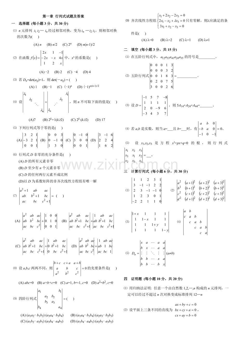 第一章行列式试题及答案.doc_第1页