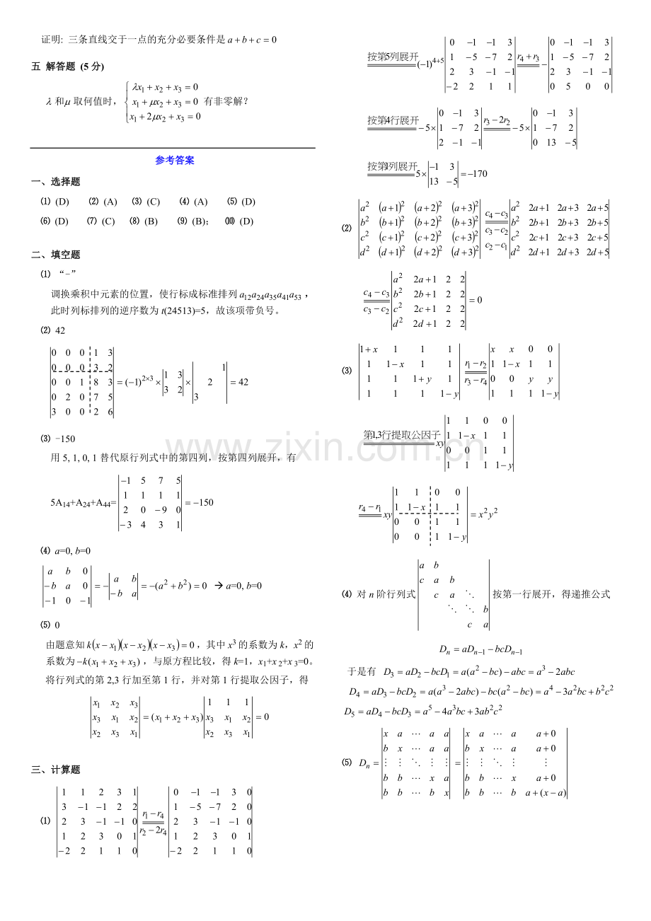 第一章行列式试题及答案.doc_第2页