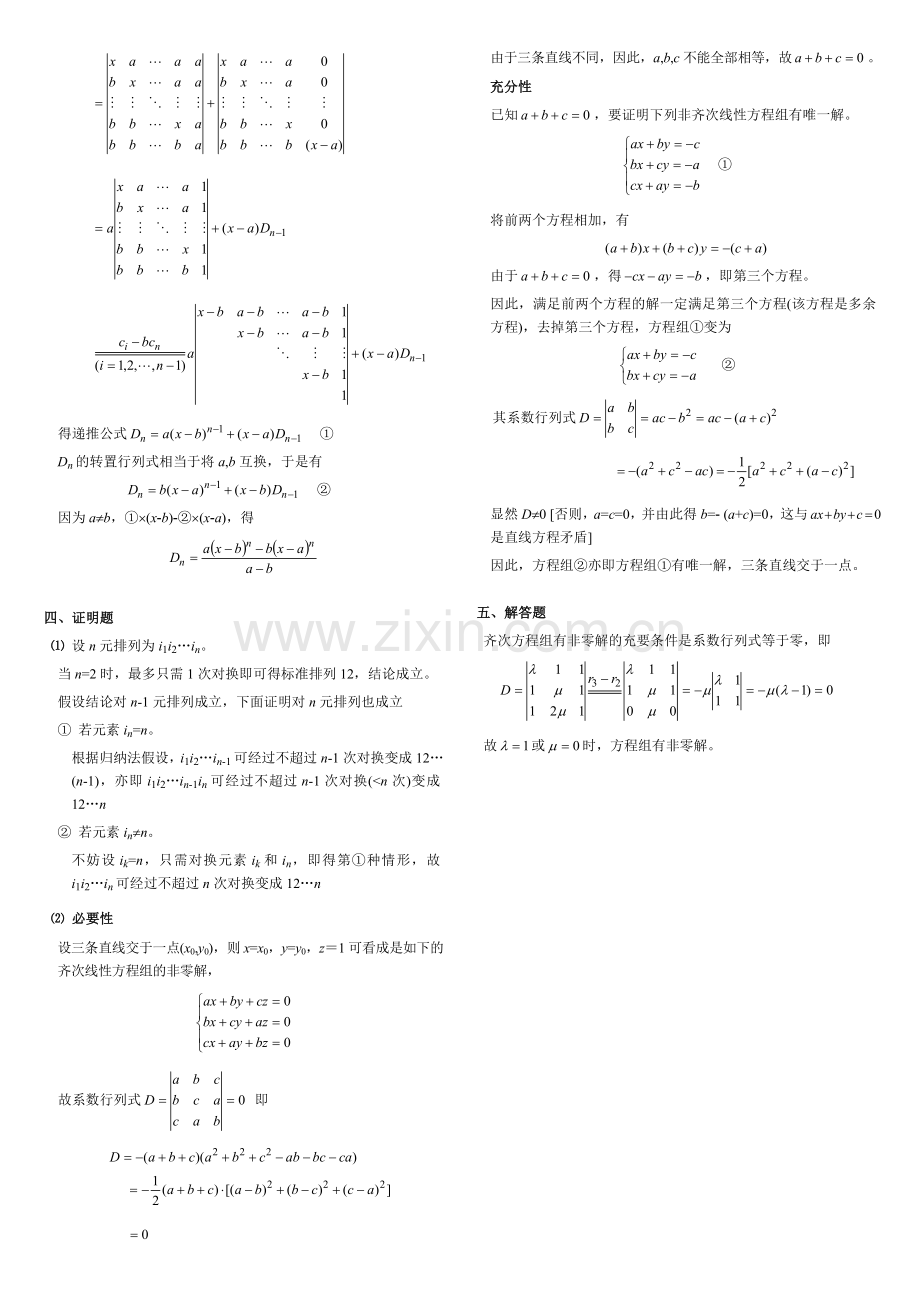 第一章行列式试题及答案.doc_第3页