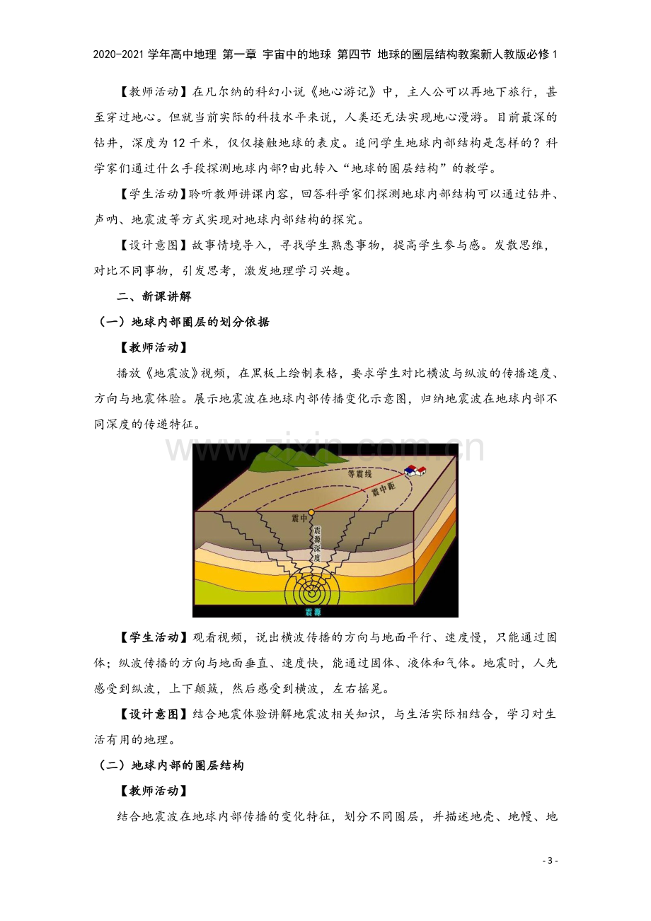 2020-2021学年高中地理-第一章-宇宙中的地球-第四节-地球的圈层结构教案新人教版必修1.docx_第3页