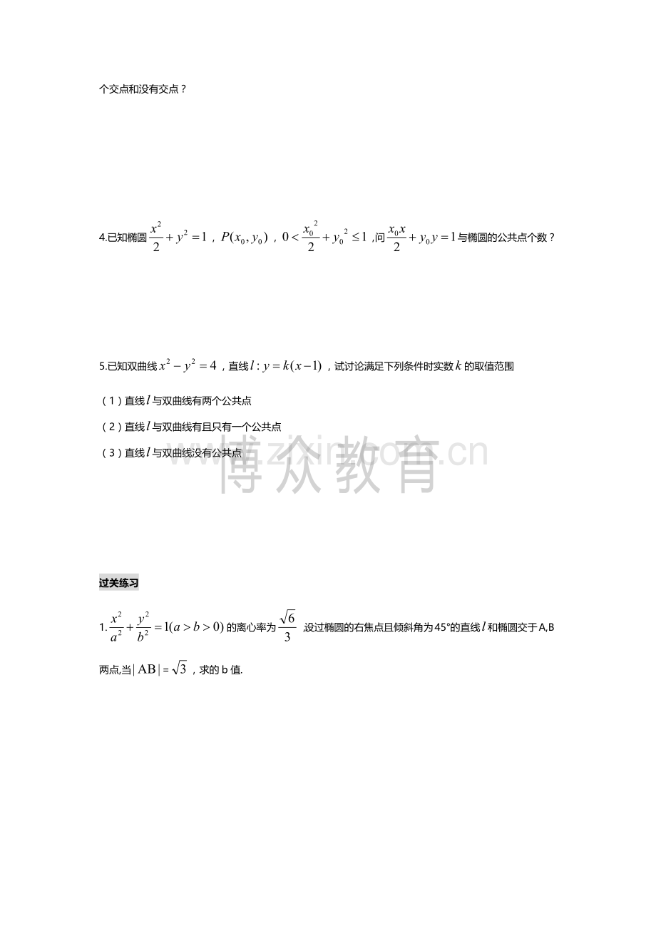 第四讲直线与圆锥曲线中的弦长问题.doc_第2页