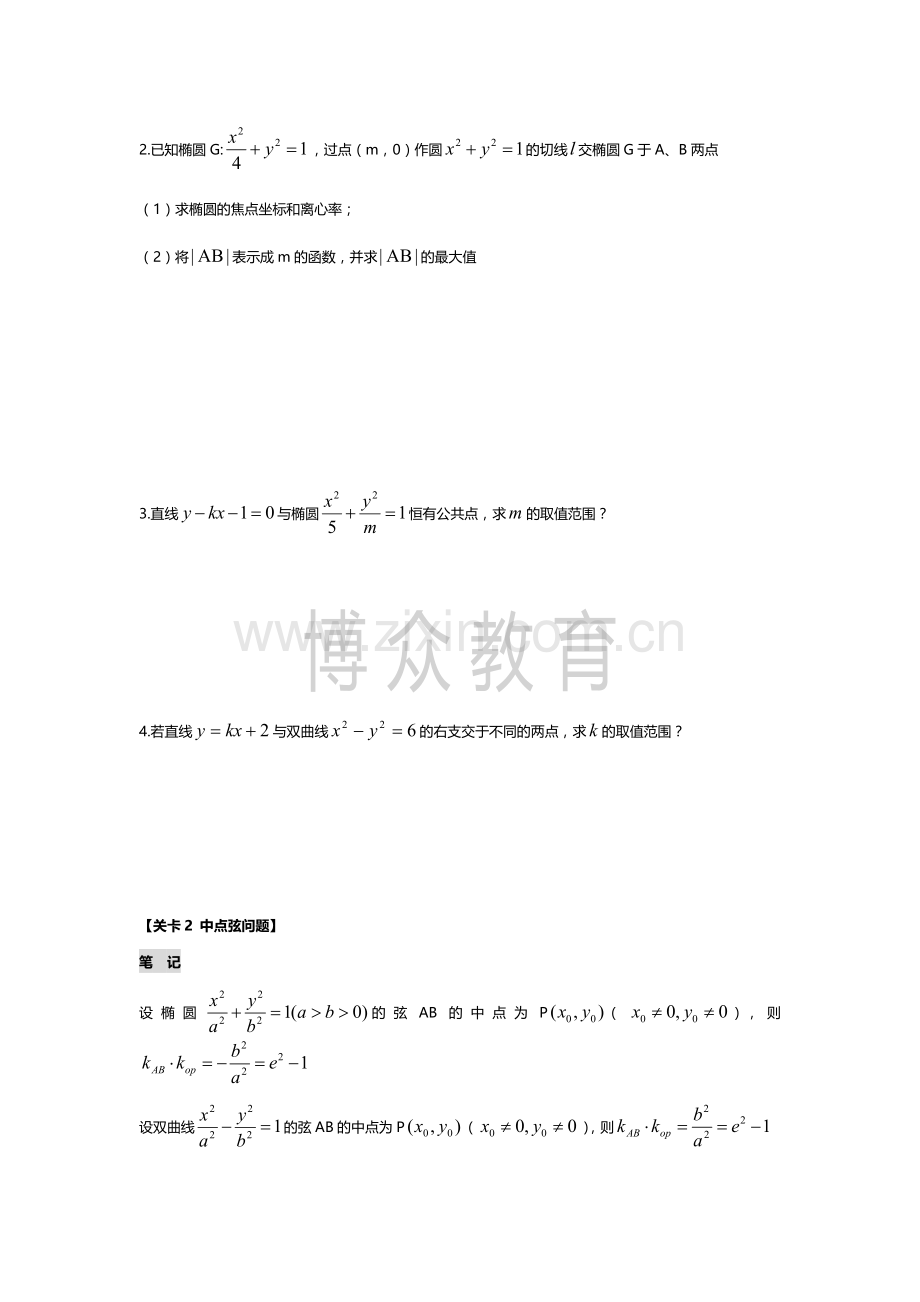 第四讲直线与圆锥曲线中的弦长问题.doc_第3页