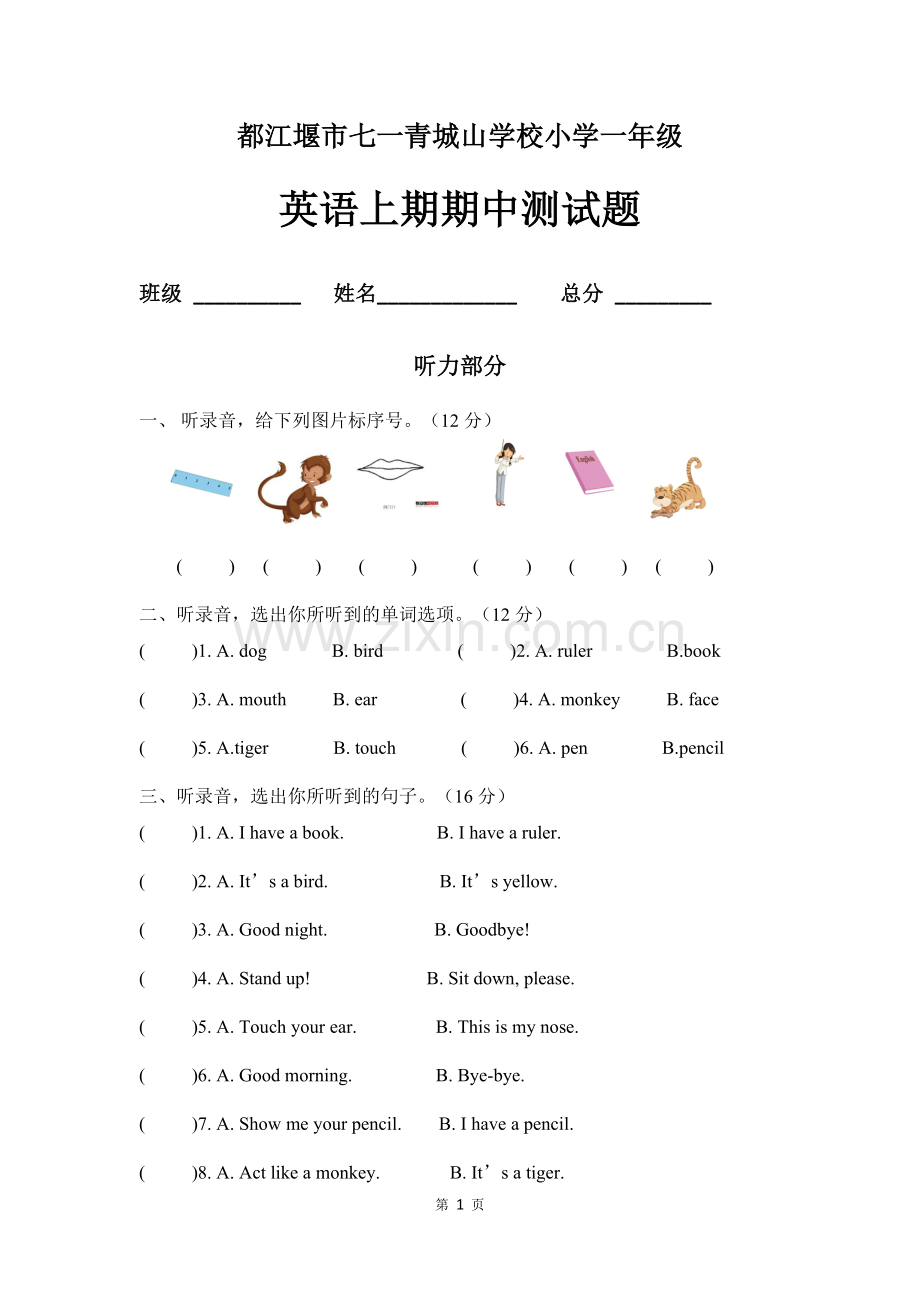 人教版小学一年级英语(一起)上册期中测试题.doc_第1页