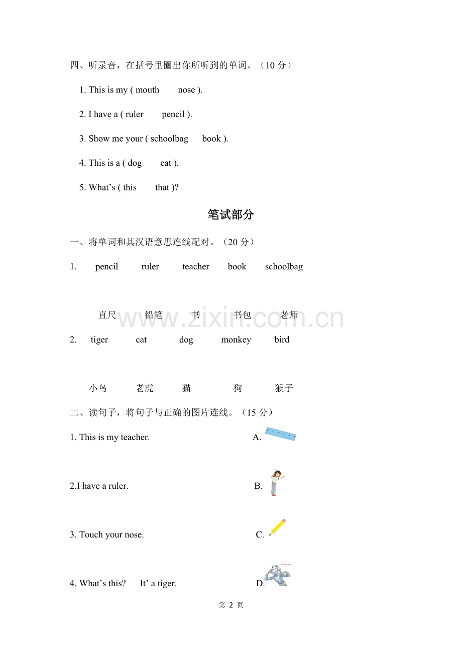 人教版小学一年级英语(一起)上册期中测试题.doc_第2页