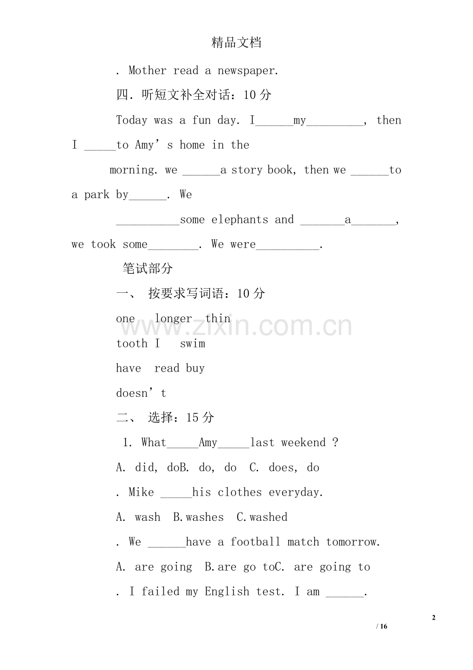 人教版六年级英语下册练习题及答案(2).doc_第2页